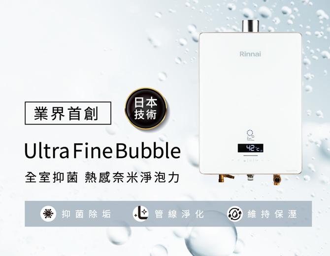 UFB 屋內型16L強制排氣熱水器 全新上市