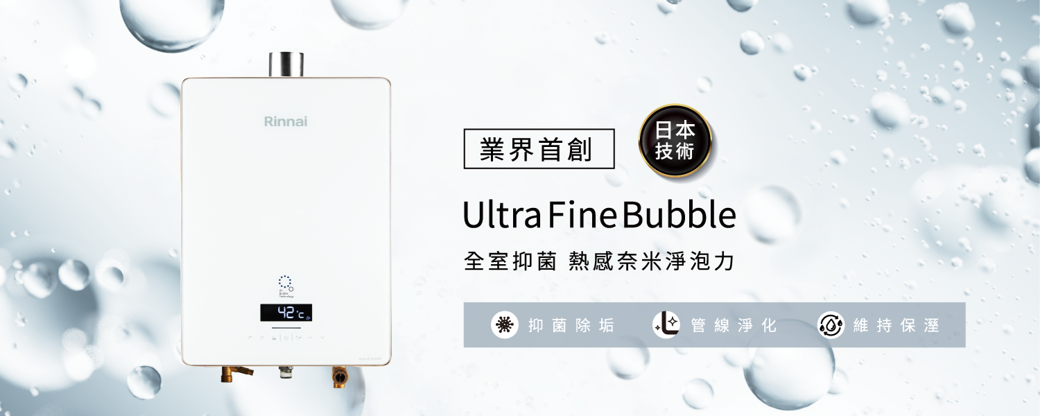 UFB 屋內型16L強制排氣熱水器 全新上市