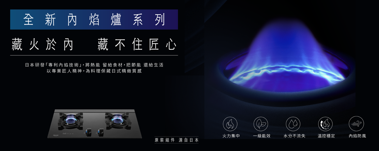 全新內焰爐系列